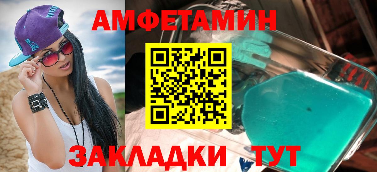 Amphetamine Розовый Кимовск
