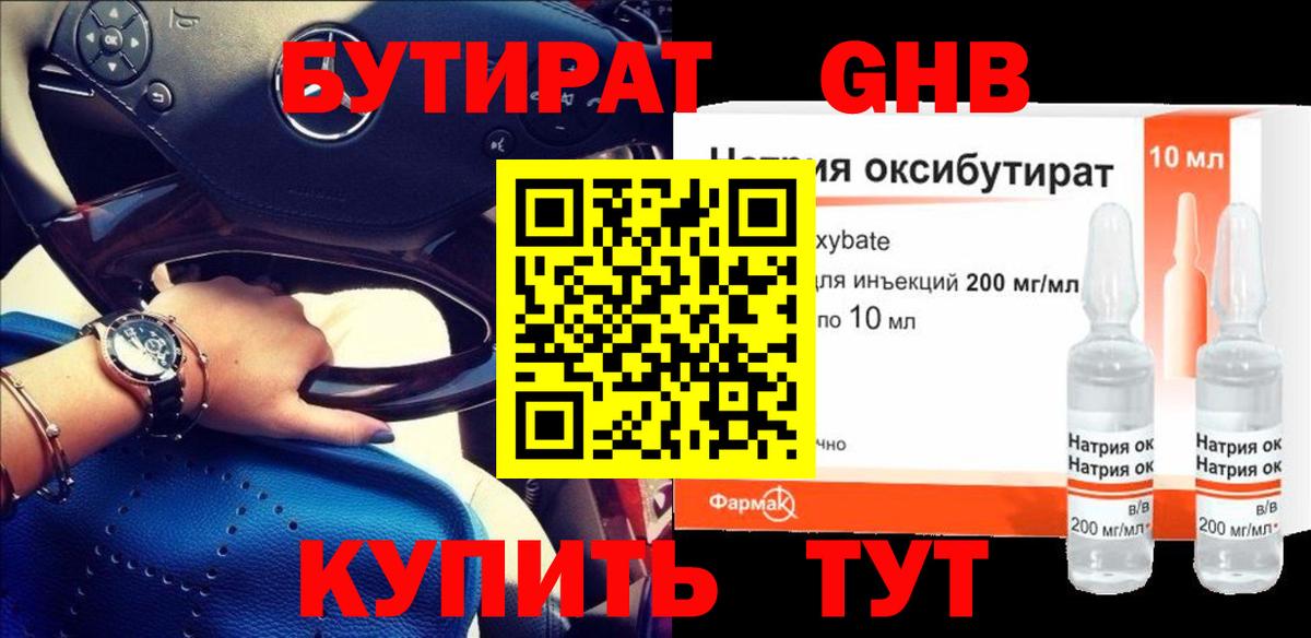 Бутират буратино Кимовск