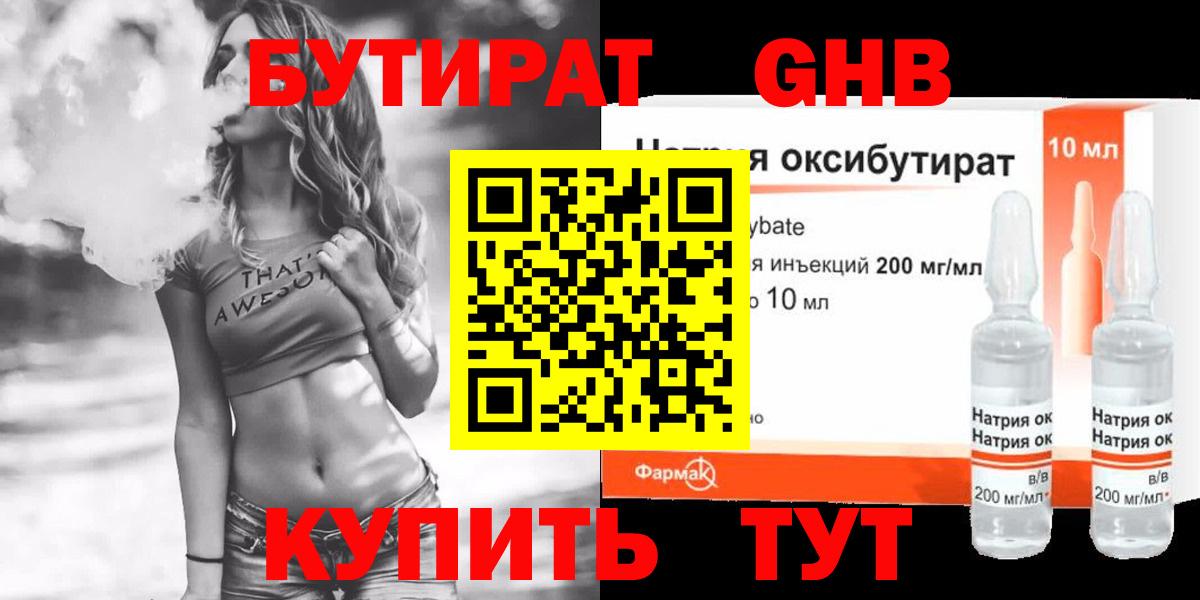 БУТИРАТ  Вход с VPN  Кимовск  БУТИРАТ Butirat 