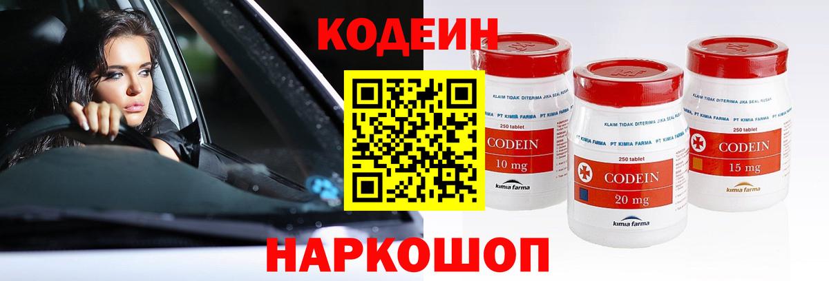 Кимовск  Кодеин Purple Drank  Вход с VPN 