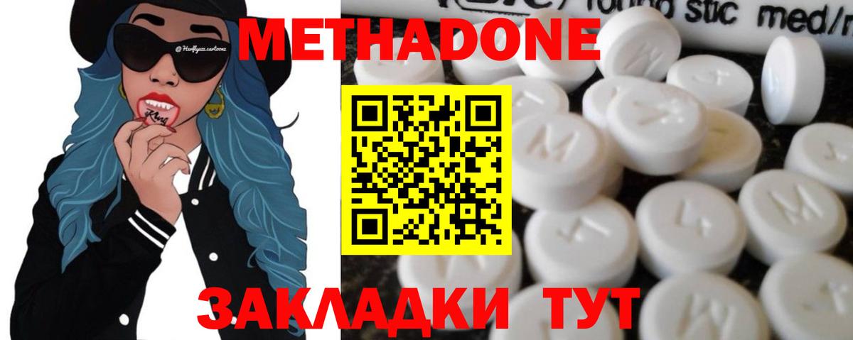 Метадон methadone  Вход с VPN  Кимовск  Метадон белоснежный 
