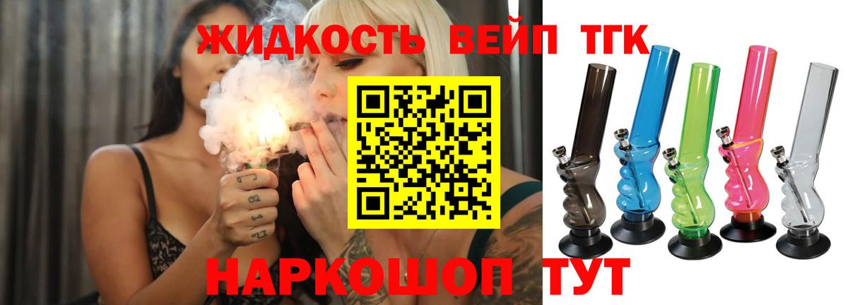 Дистиллят ТГК вейп  Вход с VPN  Кимовск 